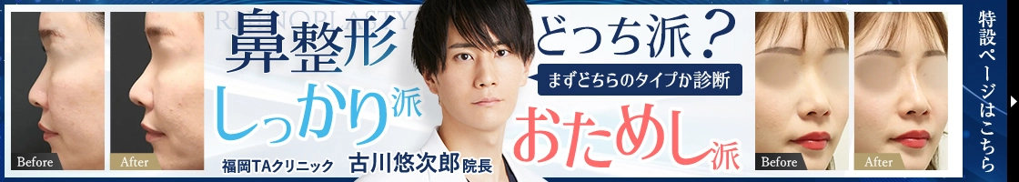 鼻整形  | 古川 悠次郎医師
