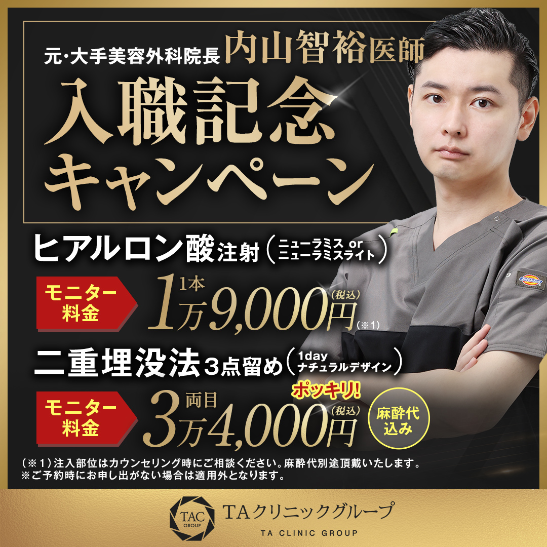 内山先生_埋没法＆ニューラミス_モニター募集