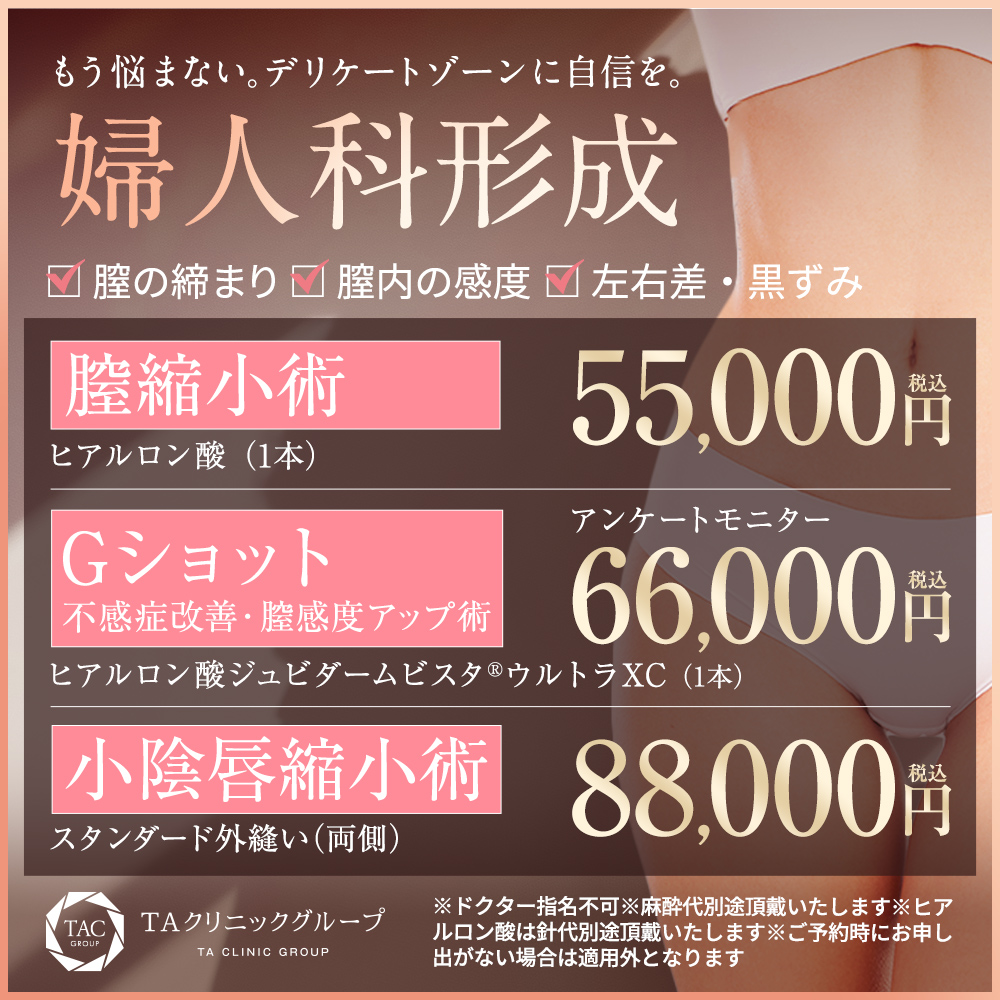 婦人科形成キャンペーンバナー