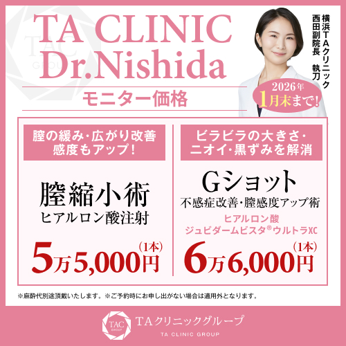 福田医師_ジョールファット除去＆バッカルファット除去_モニター募集