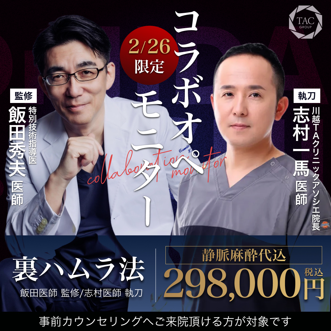 川越院_飯田医師＆志村医師_裏ハムラ