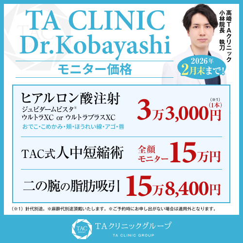 小林医師_ヒアルロン酸注射_人中短縮術_二の腕の脂肪吸引_モニター募集