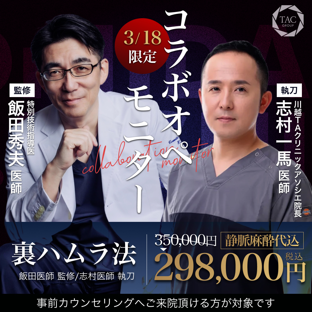 3月_川越院_飯田医師＆志村医師_裏ハムラ