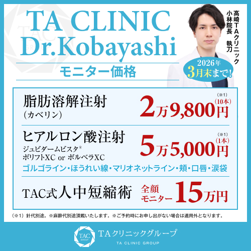 小林医師_脂肪溶解注射＆ヒアルロン酸注射＆人中短縮_モニター募集