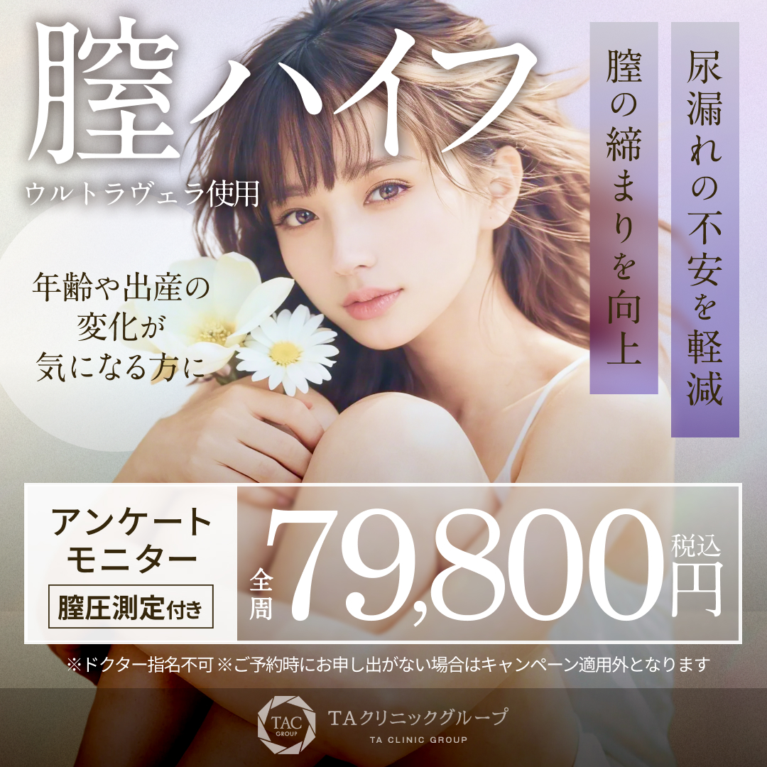 ヴィーナスハイフ_79800_モニター募集