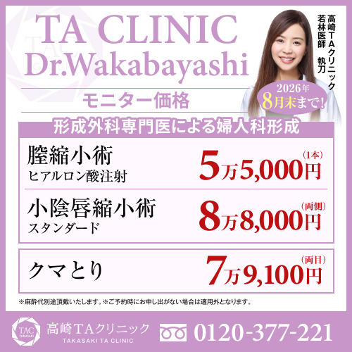 若林医師_プチ膣縮小＆小陰唇縮小術＆下眼瞼脱脂術_モニター募集